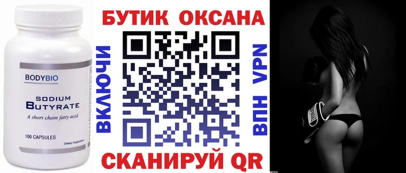 БУТИРАТ BDO  Каменногорск 